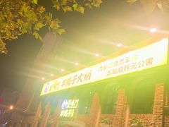 -望蝎门羊蝎子火锅(祭城店)