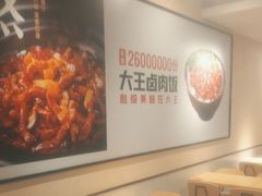 大堂-永和大王(春日上新·梅家浜店)
