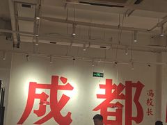 -冯校长老火锅(中联广场店)