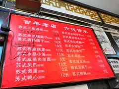 菜单-大郎桥瑞陆糖粥(小太平巷店)