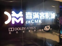 -喜满客影城(汉神广场店)