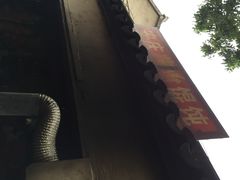 无名柴火馄饨店-安庆柴火馄饨(马道街店)