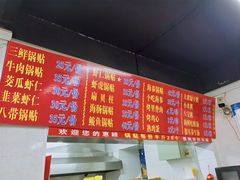 -劈柴院锅贴(沈阳路店)