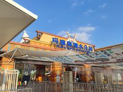 -上海玛雅海滩水公园