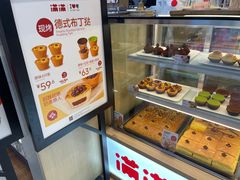 面包甜点陈列柜-满满元气和田大枣糕·蛋糕(朝阳大悦城店)