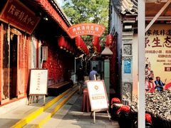 -摔碗酒(永兴坊店)