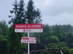 -梭布垭石林景区