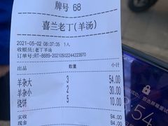 -清真喜兰老丁羊汤特色小吃