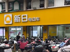-新日电动车(五里亭店)