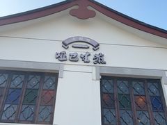 -哑巴生煎(临顿路店)
