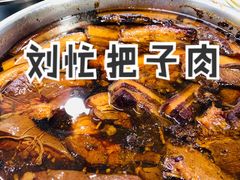 把子肉-刘小忙把子肉(北园大街总店)