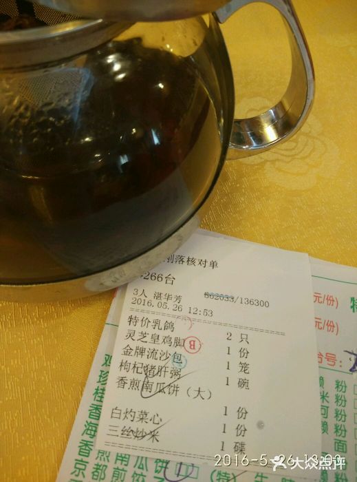 吉莲利苑海鲜酒家(珠海拱北28年老字号店)账单图片