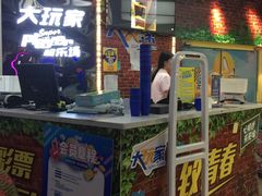 -大玩家(芝罘万达广场店)