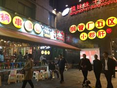 -钢管厂歆瑞源油卤串串香(春熙路太古里店)