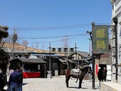 -清风小镇闯关东影视基地