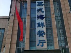 -蓝珊瑚蒸汽海鲜餐厅(龙奥店)