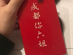 -成都你六姐·牛肉冒菜(城市集市合生汇店)