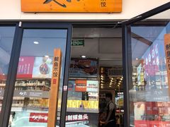 门面-必点海鲜·鲅鱼水饺(鞍山西道店)