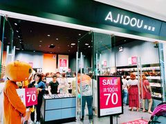 -ajidou阿吉豆(沈阳太原街万达广场店)