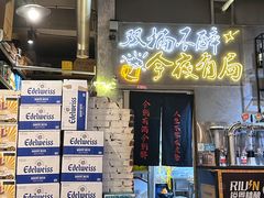 -有局·成都市井烧烤·精酿啤酒(双楠店)