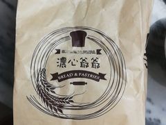 -浓心爷爷·现烤面包(荔胜广场店)