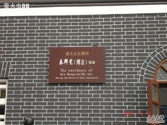 -遵义会议纪念馆