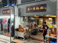 -秦二哥格格(高笋塘店)