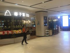 -椰子营·椰子鸡火锅(万象里店)
