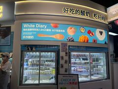 -白色日记·手作酸奶(万象城店)