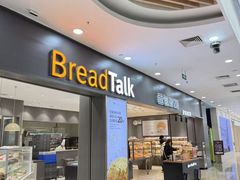 -面包新语(滨湖万达店)