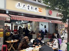 -朱大嘴肥肠血旺(福字街店)
