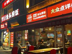 -魏铭鱼头捞饭(晋阳路店)