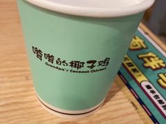-嗲嗲的椰子鸡(亚龙湾总店)