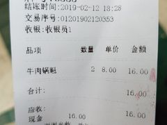 账单-王记特色锅魁(城市阳光大厦店)