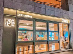 -可颂坊(中心书城店)