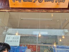 -阿二烤鸡(山塘街店)