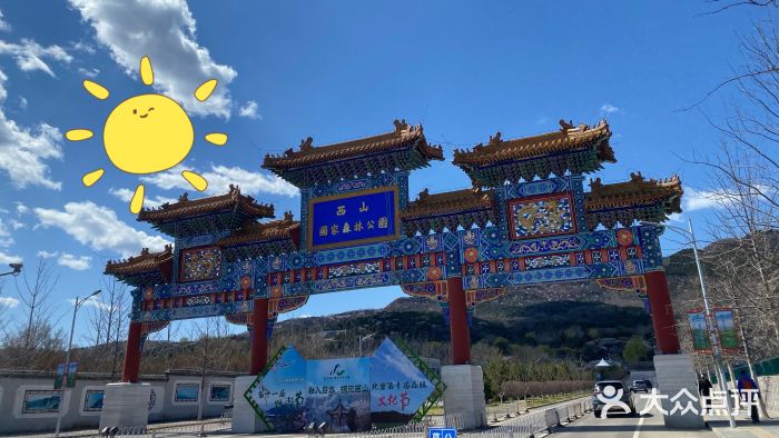 北京西山国家森林公园图片