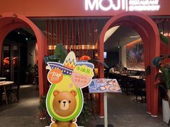 -墨纪Mojí墨西哥餐厅(官舍店)