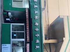 -清真玉林老字号稍麦羊杂碎(宽巷子民族美食街店)