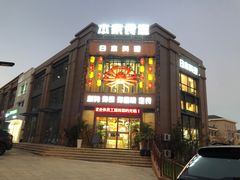 -本家食堂(华南店)