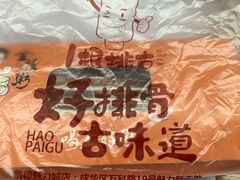 -一根排古(银泰城店)