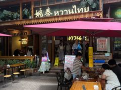 -婉泰·特色小吃·舂鸡脚(告庄二店)