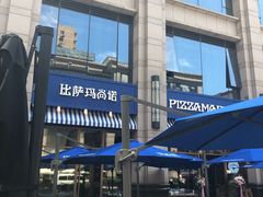 -Pizza Marzano玛尚诺(中骏世界城店)