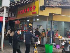 -汪记鲜鱼糊汤粉(沈阳路总店)