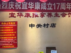 -宜华康盲人按摩(中关村店)