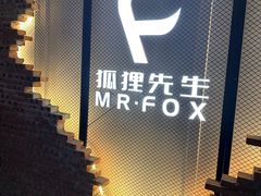 -Mr.Fox狐狸先生超级密室(南山店)