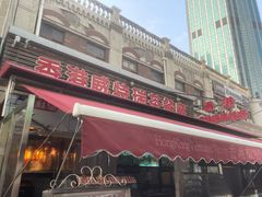 -香港威特瑞茶餐厅(小白楼音乐厅店)