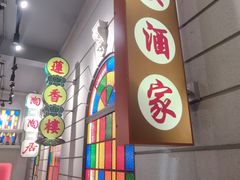 -煲煲好(朝阳门店)