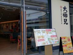 -大师兄·西北小馆(金湾华发商都店)