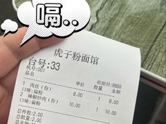 -虎子面粉馆(五一东村店)